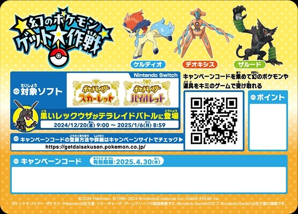 画像1: 【ポケカ】「幻のポケモンゲット大作戦」20ポイントセット (1)