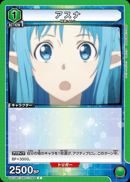 画像1: 【UA】アスナ【C】UA15BT/SAO-1-069 (1)