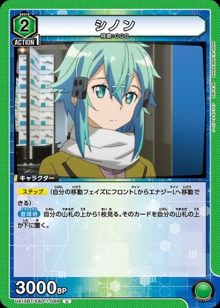 画像1: 【UA】シノン【U】UA15BT/SAO-1-089 (1)