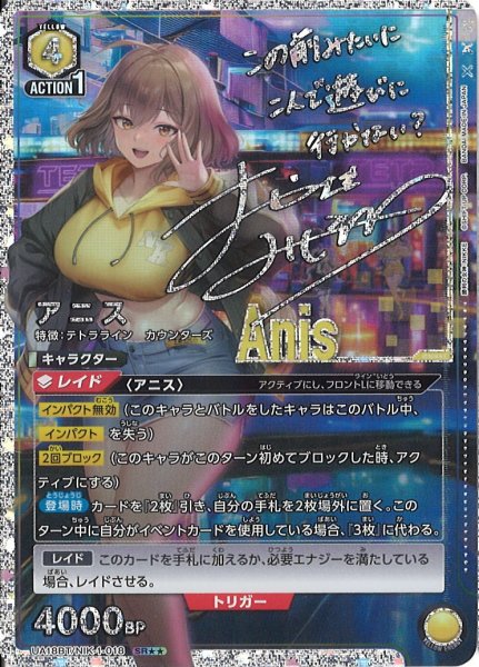 画像1: 【UA】※プレイ用特価品※アニス【SR★★】UA18BT/NIK-1-018 (1)