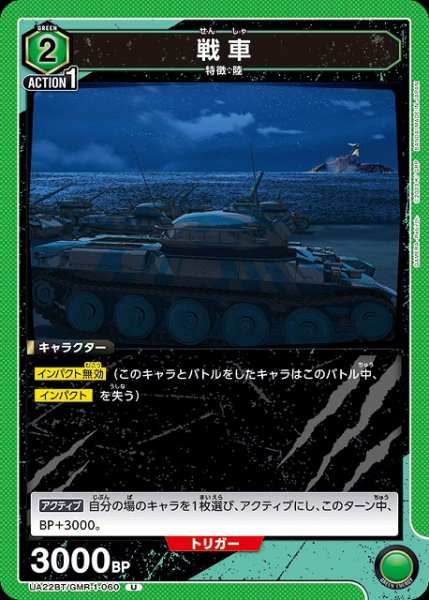 画像1: 【UA】戦車【U】UA22BT/GMR-1-060 (1)