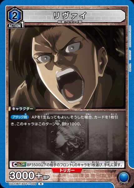 画像1: 【UA】リヴァイ【R】UA23BT/AOT-1-009 (1)