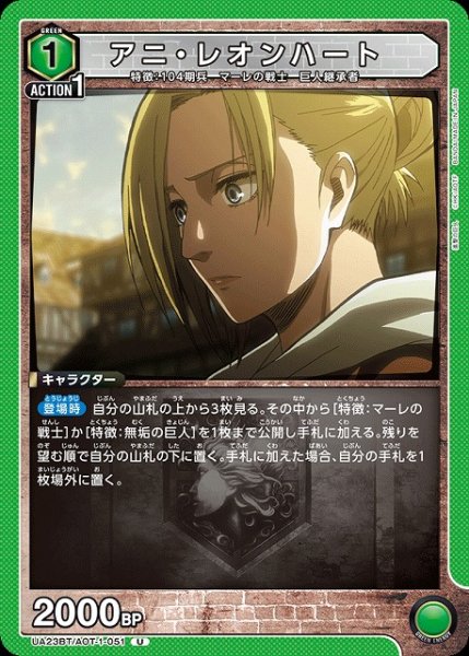 画像1: 【UA】アニ・レオンハート【U】UA23BT/AOT-1-051 (1)