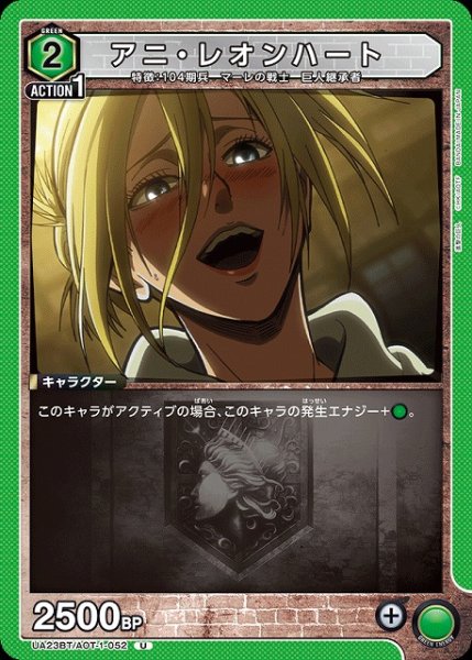 画像1: 【UA】アニ・レオンハート【U】UA23BT/AOT-1-052 (1)