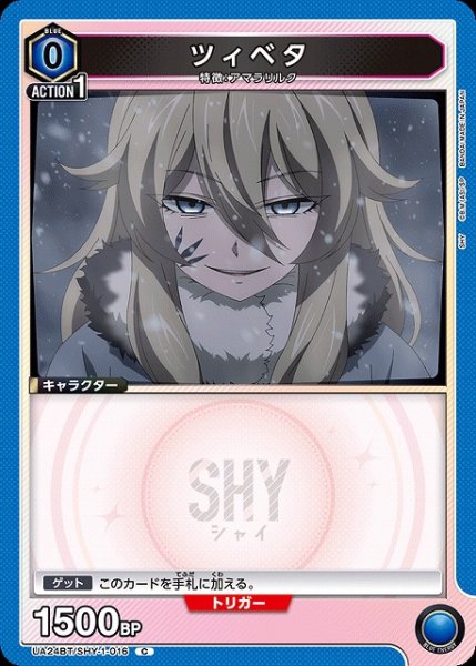 画像1: 【UA】ツィベタ【C】UA24BT/SHY-1-016 (1)