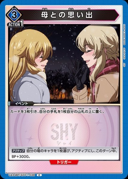 画像1: 【UA】母との思い出【C】UA24BT/SHY-1-038 (1)