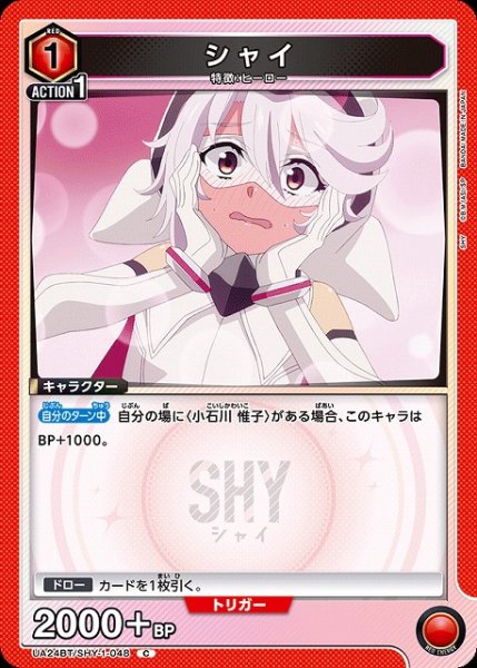 画像1: 【UA】シャイ【C】UA24BT/SHY-1-048 (1)