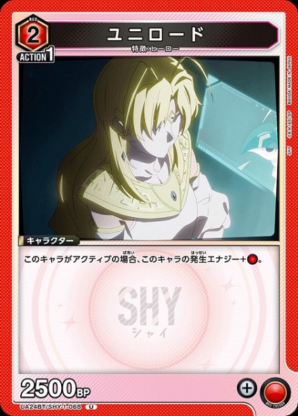 画像1: 【UA】ユニロード【U】UA24BT/SHY-1-068 (1)