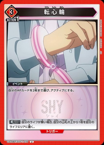 画像1: 【UA】転心輪【U】UA24BT/SHY-1-076 (1)