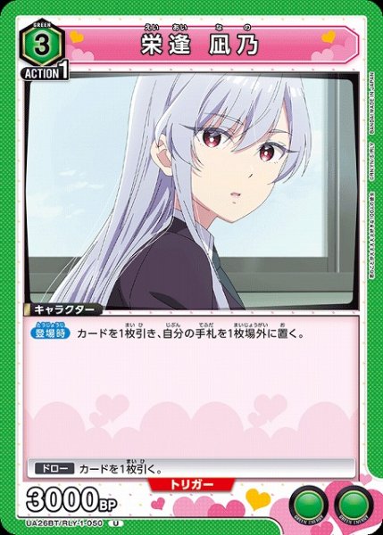 画像1: 【UA】栄逢 凪乃【U】UA26BT/RLY-1-050 (1)