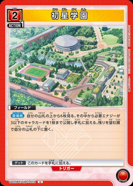 画像1: 【UA】初星学園【U】UA27BT/GIM-1-073 (1)