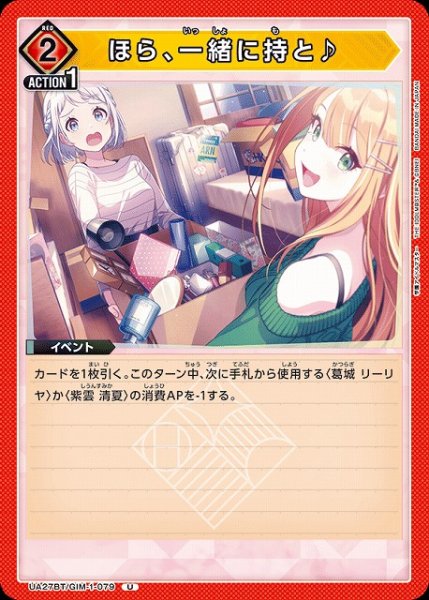 画像1: 【UA】ほら、一緒に持と♪【U】UA27BT/GIM-1-079 (1)