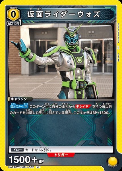 画像1: 【UA】仮面ライダーウォズ【C】UA29BT/KMR-1-002 (1)