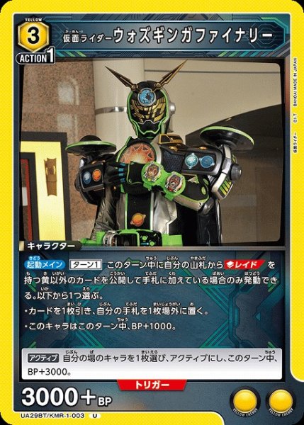 画像1: 【UA】仮面ライダーウォズギンガファイナリー【U】UA29BT/KMR-1-003 (1)