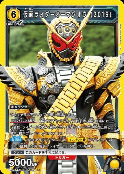 画像1: 【UA】仮面ライダーオーマジオウ (2019)【SR】UA29BT/KMR-1-004 (1)