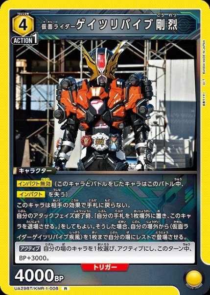 画像1: 【UA】仮面ライダーゲイツリバイブ剛烈【R】UA29BT/KMR-1-008 (1)