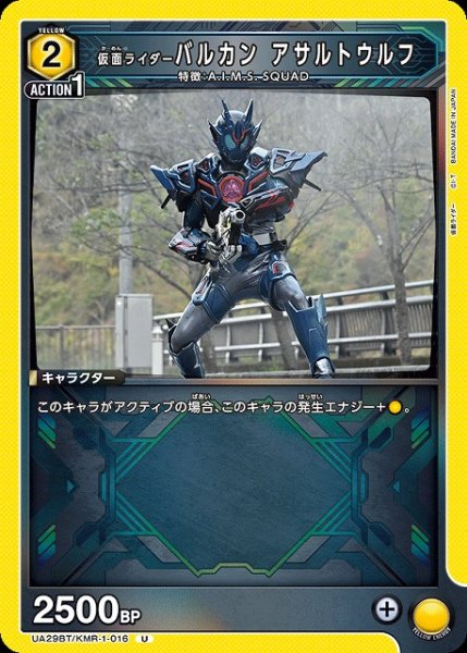 画像1: 【UA】仮面ライダーバルカン アサルトウルフ【U】UA29BT/KMR-1-016 (1)