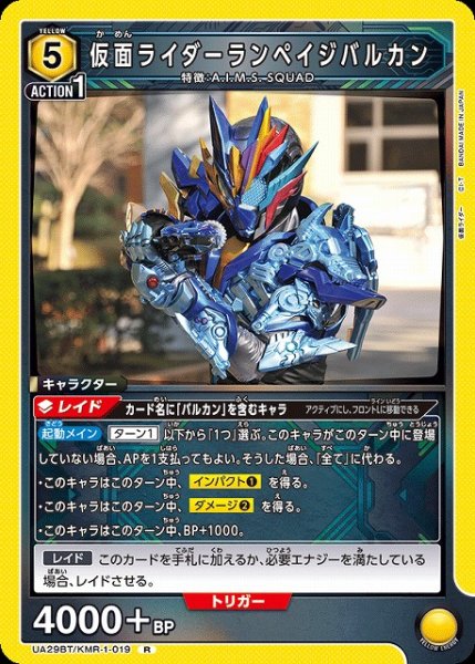 画像1: 【UA】仮面ライダーランペイジバルカン【R】UA29BT/KMR-1-019 (1)