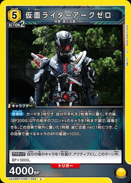 画像1: 【UA】仮面ライダーアークゼロ【U】UA29BT/KMR-1-024 (1)