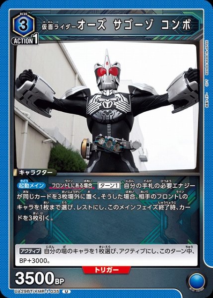 画像1: 【UA】仮面ライダーオーズ サゴーゾ コンボ【U】UA29BT/KMR-1-035 (1)