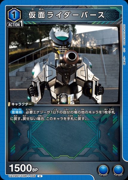 画像1: 【UA】仮面ライダーバース【U】UA29BT/KMR-1-046 (1)