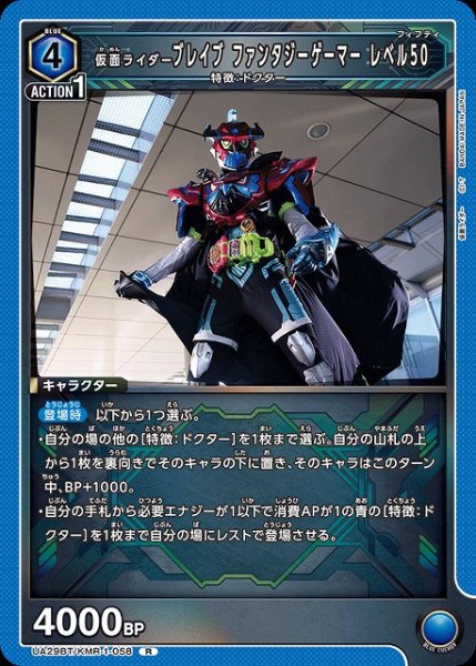 画像1: 【UA】仮面ライダーブレイブ ファンタジーゲーマー レベル50【R】UA29BT/KMR-1-058 (1)