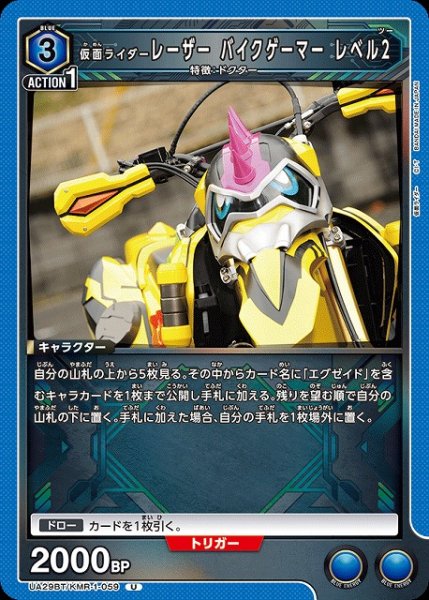 画像1: 【UA】仮面ライダーレーザー バイクゲーマー レベル2【U】UA29BT/KMR-1-059 (1)