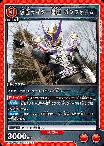 画像1: 【UA】仮面ライダー電王 ガンフォーム【U】UA29BT/KMR-1-075 (1)