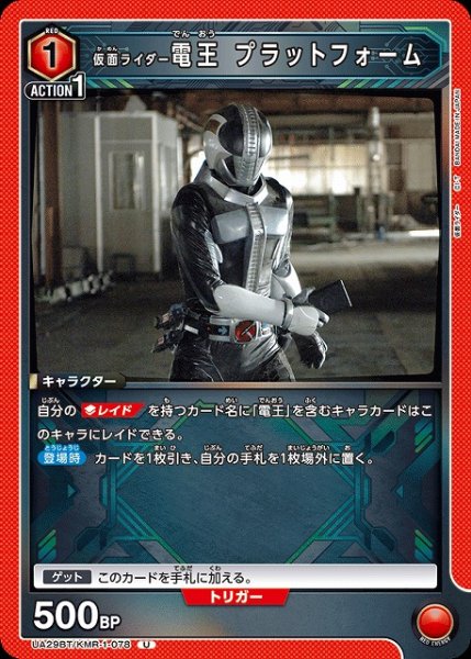 画像1: 【UA】仮面ライダー電王 プラットフォーム【U】UA29BT/KMR-1-078 (1)