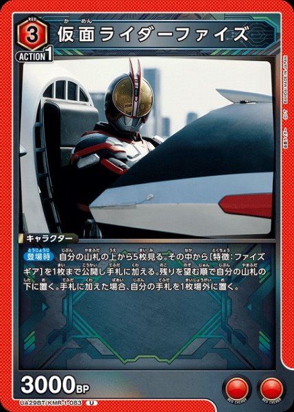 画像1: 【UA】仮面ライダーファイズ【U】UA29BT/KMR-1-083 (1)