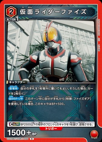 画像1: 【UA】仮面ライダーファイズ【R】UA29BT/KMR-1-084 (1)