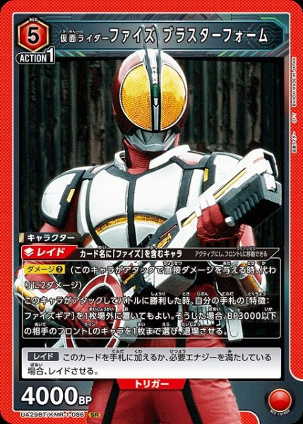 画像1: 【UA】仮面ライダーファイズ ブラスターフォーム【SR】UA29BT/KMR-1-086 (1)