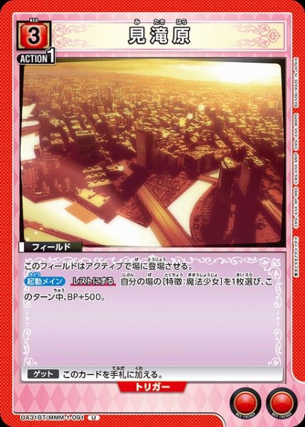 画像1: 【UA】見滝原【U】UA31BT/MMM-1-091 (1)