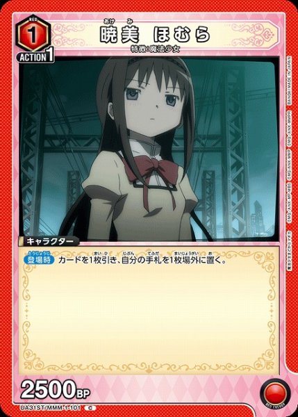 画像1: 【UA】暁美 ほむら(ST)【C】UA31ST/MMM-1-101 (1)