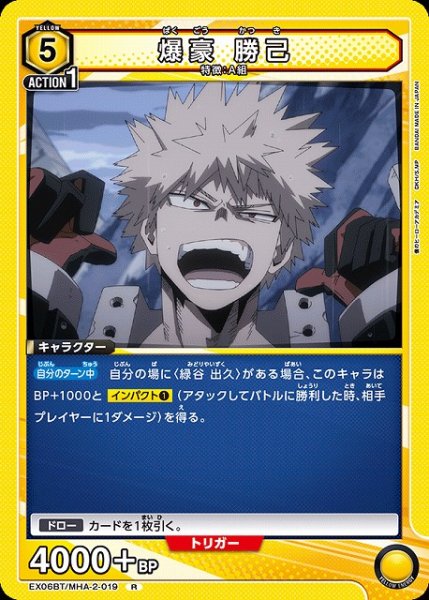 画像1: 【UA】爆豪 勝己【R】EX06BT/MHA-2-019 (1)