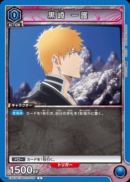 画像1: 【UA】黒崎 一護【C】EX07BT/BLC-2-016 (1)