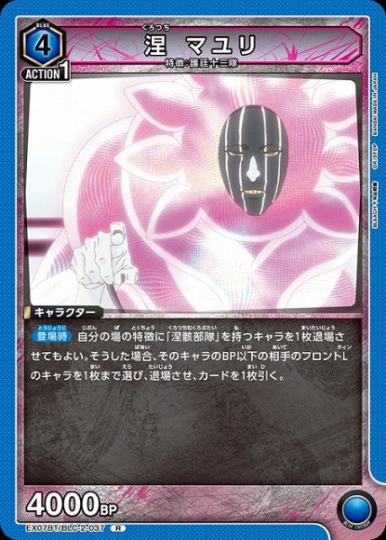 画像1: 【UA】涅 マユリ【R】EX07BT/BLC-2-037 (1)