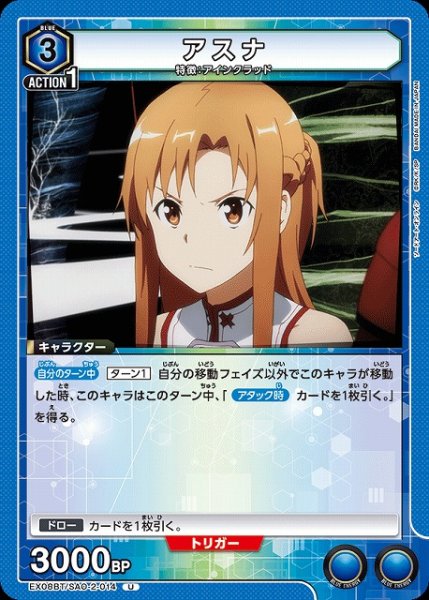 画像1: 【UA】アスナ【U】EX08BT/SAO-2-014 (1)