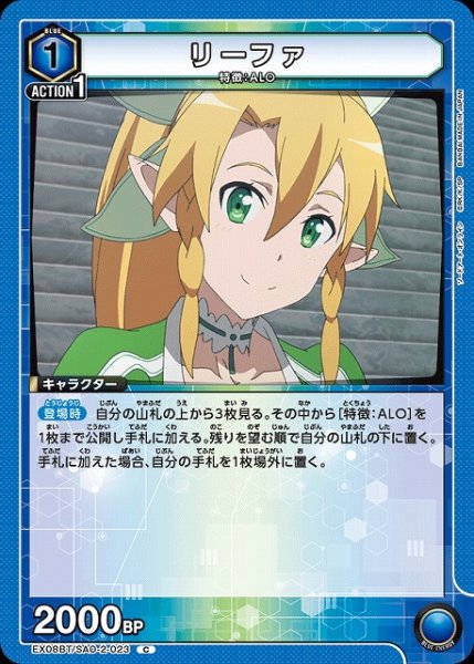 画像1: 【UA】リーファ【C】EX08BT/SAO-2-023 (1)