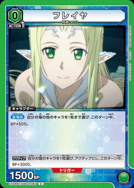 画像1: 【UA】フレイヤ【C】EX08BT/SAO-2-067 (1)