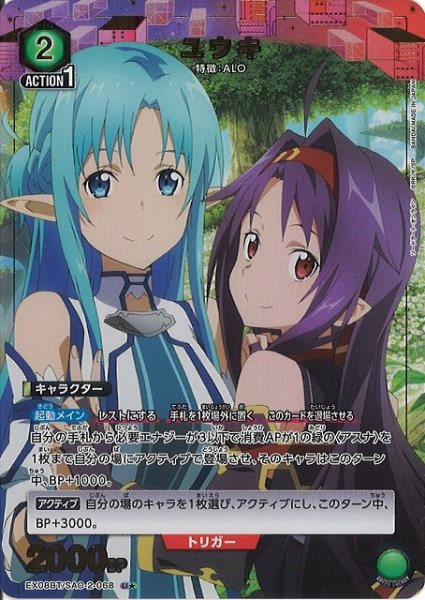 画像1: 【UA】ユウキ【U★】EX08BT/SAO-2-068 (1)