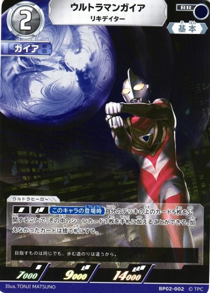 画像1: 【UCG】ウルトラマンガイア リキデイター【RR】BP02-002 (1)