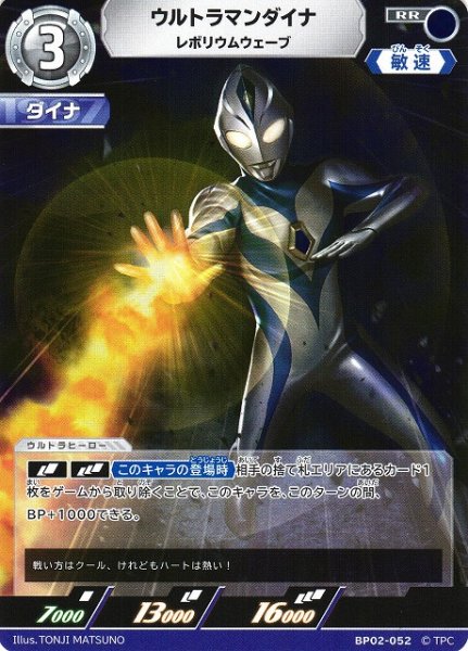 画像1: 【UCG】ウルトラマンダイナ レボリウムウェーブ【RR】BP02-052 (1)