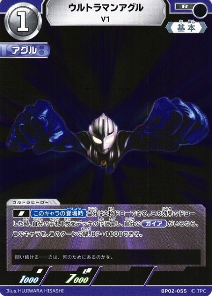 画像1: 【UCG】ウルトラマンアグル V1【R】BP02-055 (1)