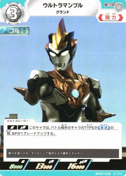 画像1: 【UCG】ウルトラマンブル グランド【U】BP02-038 (1)