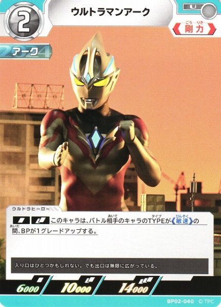 画像1: 【UCG】ウルトラマンアーク【U】BP02-040 (1)