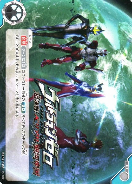 画像1: 【UCG】ウルトラマンゼロ THE MOVIE 超決戦!ベリアル銀河帝国【U】BP02-100 (1)