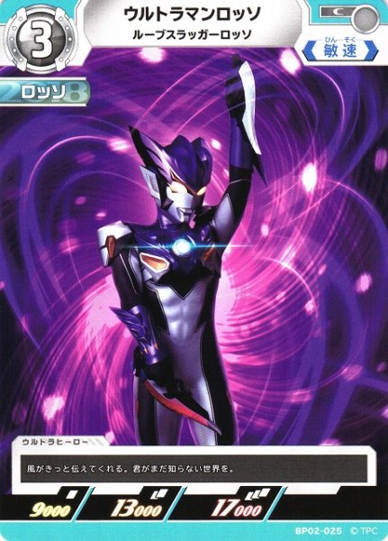 画像1: 【UCG】ウルトラマンロッソ ルーブスラッガーロッソ【C】BP02-025 (1)