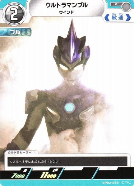 画像1: 【UCG】ウルトラマンブル ウインド【C】BP02-033 (1)