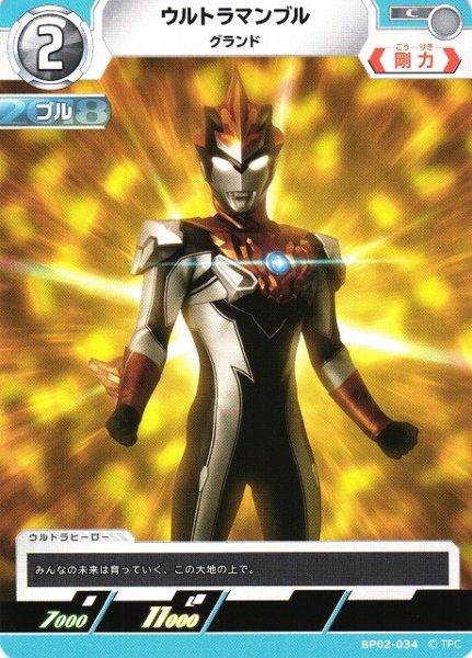 画像1: 【UCG】ウルトラマンブル グランド【C】BP02-034 (1)